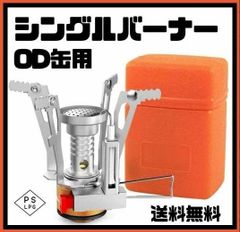 スピード発送 シングルバーナー OD缶 ガスコンロ コンパクト ガスバーナー 圧電点火
