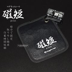 磁短 マグネットシート 零 彩 磁石 ビスやネジの持ち運びに 新潟精機 MGS-04 黒 ブラック [MGS04-K]