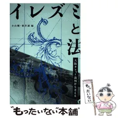 【中古】 イレズミと法 大阪タトゥー裁判から考える/尚学社（文京区）/小山剛 中古】 イレズミと法 大阪タトゥー裁判から考える/尚学社（文京