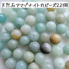天然石アマゾナイト丸ビーズ 8ミリ 水色 青 白 ブルー ホワイト ハンドメイドパーツ まとめ売り アマゾン石 ミルキーカラー パワーストーン お守り チャーム アクセサリー クラフト DIY リメイク 工作 手芸 材料 ブレスレット キーホルダー