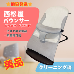 【美品】西松屋 ベビーバウンサー 白×グレー 即日発送 ラクルベビー館