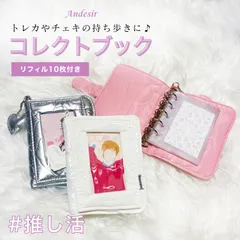 コレクトブック トレカファイル トレカケース チェキケース フォトブック トレカホルダー コンパクト ミニサイズ チェキ アルバム  トレカ ファイル 持ち運び 推し活グッズ 収納 便利 推し活 グッズ 収納 ホワイト 白 ピンク シルバー 銀 リフィル付き