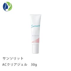 サンソリット ACクリアジェル 30g（医薬部外品） 保湿ジェル ニキビ肌 ニキビ予防 スキンケア