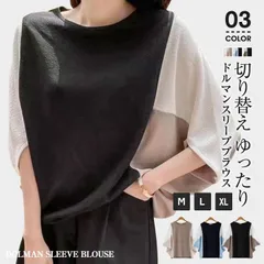 ドルマンスリーブブラウス レディース トップス ブラウス ゆったり クルーネック 切り替え カジュアル Tシャツ 春夏 薄手 ゆったり シンプル skwkk03