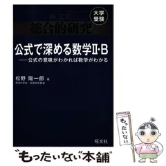 2025年最新】総合的研究 数学 3の人気アイテム - メルカリ