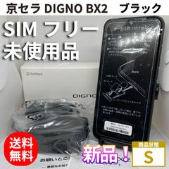 DIGNO BX2 64GB Softbank版SIMフリー A101KCのサムネイル
