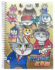 【中古】ノート・メモ帳 集合柄 リングノート 「カプくじ 逆転裁判×仕事猫」 D-2賞