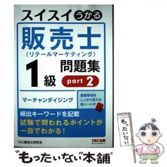 2025年最新】販売士1級の人気アイテム - メルカリ