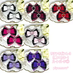 リボン♡ヘアクリップ♡量産型♡地雷系♡サテン1-3(黒×カラー)・ハート①