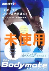 ZAMST(ザムスト) BODYMATE ふくらはぎ 薄型サポーター 両足入り