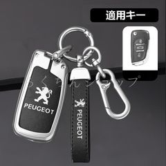 ◆プジョー PEUGEOT◆シルバー/ブラック◆スマート キーケース 車 キーカバー キーホルダー 電波障害なし 優質なTPU材料を使用して 耐衝撃◆C番