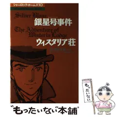 石ノ森章太郎シャーロック・ホームズ 5巻抜け初版セット　コナン・ドイル 石ノ森章太郎