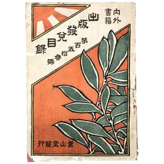 2025年最新】戦前 雑誌の人気アイテム - メルカリ