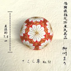 手毬~柳川まり~パターン/セミオーダー♡専用ページ~(* ´ ▽ ` *)