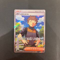 【即購入可能】 ポケモンカード タケシのスカウト SR バトルパートナーズ