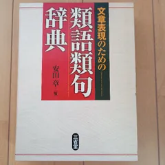 類語辞典5点セット 類語辞典 5セット フィルムアート 本