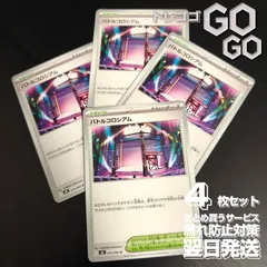 バトルコロシアム【U】{079080} [M2] 4枚セット MEGA 「インフェルノX」