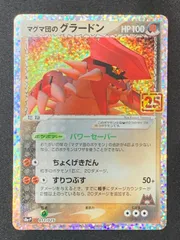 マグマ団のグラードン 25th プロモ　8枚セット　美品 マグマ団のグラードン 25th プロモ 8枚セット 美品 PROMO マグマ