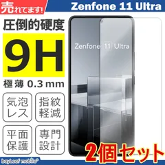 【2個セット】Zenfone11 Ultra 液晶保護強化ガラスフィルム 保護シート 保護ガラス 保護シール フ 硬度9H 飛散防止 ガラスケースのサムネイル