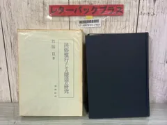 竹田旦兄弟分の民俗帯付き初版第一刷