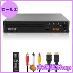 DVDプレーヤー　ブランドLONPOO 新品 Amazon | LONPOO DVDプレーヤー リージョンフリー HDMI/AV出力