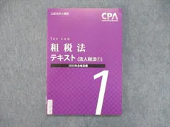 2024年最新】法人税法 2021の人気アイテム - メルカリ