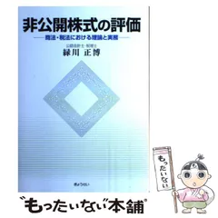 中古】 連結納税の計算と理論/清文社/緑川正博