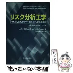 2024年最新】リスク分析技術の人気アイテム - メルカリ