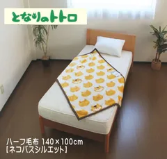 となりのトトロ（ネコバスシルエット）ハーフ毛布　約140×100cm（M-1125013300）