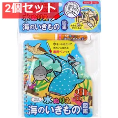 水ぬりえ 海のいきもの図鑑 1セット 2個セット まとめ売り