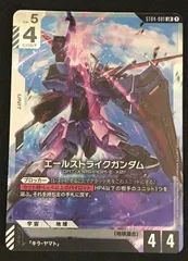エールストライクガンダム　　LR＋ エールストライクガンダム(LR+) 【GCG/ST04/001LR+】｜TCG