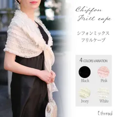 レディース ストール ショール フォーマル オケージョン パーティー 冠婚 結婚式 スパンコール レース ドレス 上品 お呼ばれ 羽織り