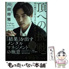 2024年最新】頂への挑戦 川田の人気アイテム - メルカリ