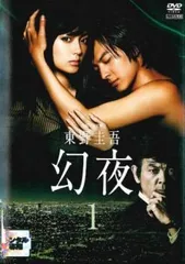 Amazon.co.jp: DVD 連続ドラマW 東野圭吾 幻夜 BOX ディスク5枚