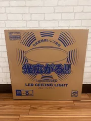 2　新品　光広がる LEDシーリングライト/ DB53-T08Dのサムネイル