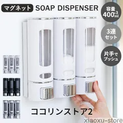 シャンプーボトル おしゃれ ソープディスペンサー 壁掛け 400ml×3本セット マグネット 磁石 ポンプ 詰め替えボトル バス収納 浴室 お風呂 グッズ 片手 バス用品