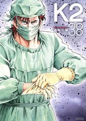 【全初版】K2/真船一雄　全50巻　※21.50巻欠品　非全巻 Amazon.co.jp: K2 (1) : 真船 一雄: 本