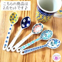 ポーリッシュポタリー　2セット　15.5cmスプーン　ツェラミカアルティスティチナ