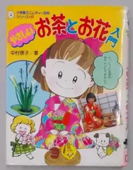 初版 小学館 ミニレディー百科 シリーズ わくわく楽しいキャンデー百科 相賀徹夫 初版 小学館 ミニレディー百科 シリーズ わくわく楽しい