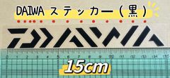 《DAIWA》ダイワ  ステッカー  15cm   黒、シルバー（レインボー）、シルバー（グレーにちかい）、ゴールド