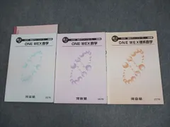 2026年最新】one wex 数学の人気アイテム - メルカリ