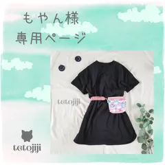 もやん様専用オーダーページ