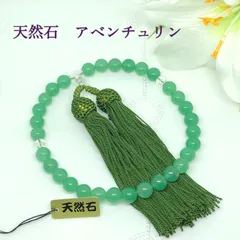 送料込み 天然石念珠 数珠 女性用 アベンチュリン 8mm 略式片手 緑 新品未使用