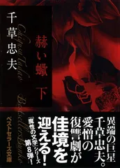 2026年最新】千草_忠夫の人気アイテム - メルカリ