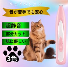 犬 バリカン 犬用 ペット用バリカン ペットバリカン 足裏 猫 静音 電池式 プロ コードレス ネコ イヌ 部分用 足の裏 セルフカット