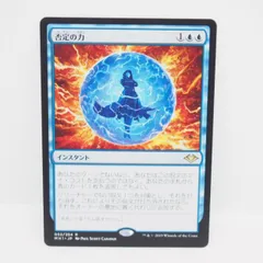 2025年最新】否定の力 mtgの人気アイテム - メルカリ