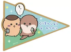 【中古】シール・ステッカー くりまんじゅう×カワウソ スマホに貼れるサイズのステッカー 「ちいかわ 水族館」