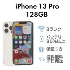 iPhone13Pro 128GB バッテリー100% シルバー - メルカリ