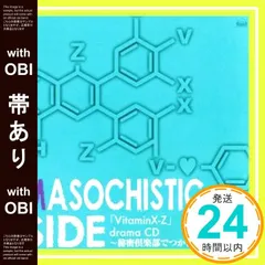 【帯あり】PS2「VitaminX-Z」ドラマCD MASOCHISTIC SIDE [CD] ドラマ? KENN? 入野自由? 野島健児? 前野智昭; 岸尾だいすけ_07