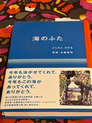 絶版「海のふた」ロッキングオン版